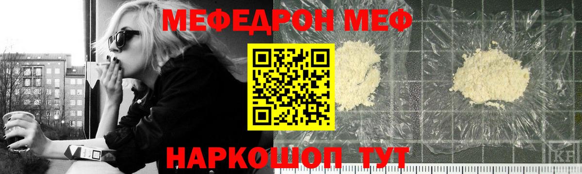 Мефедрон Сибай