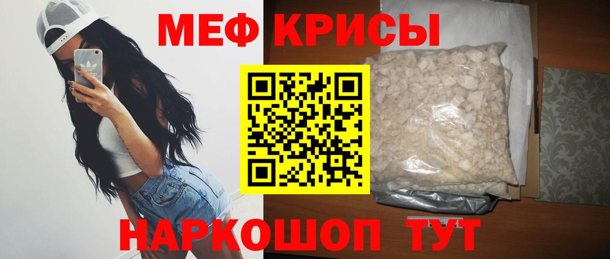 МЯУ-МЯУ  МЕФ mephedrone  Вход с VPN  Мефедрон  Сибай 